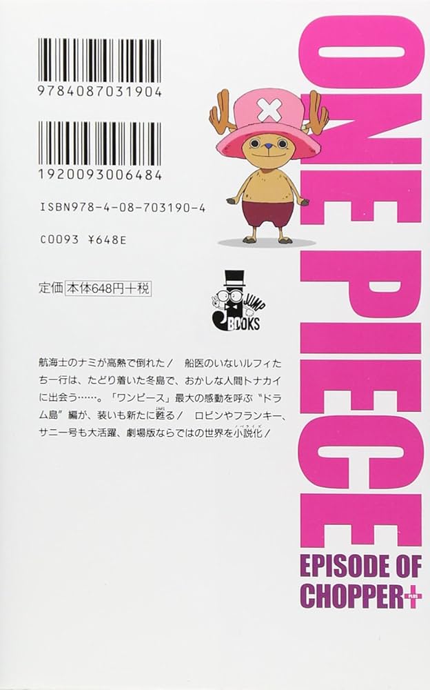 Amazon.co.jp: ONE PIECE エピソードオブチョッパー 冬に咲く